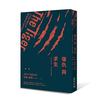 复仇与求生：一只老虎的反击 一场人类的生存战争 pdf epub mobi 电子书 下载
