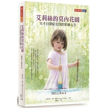 艾莉丝的莫内花园：天才自闭症女孩的彩绘人生 pdf epub mobi 电子书 下载