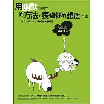 用幽默的方法，表达你的想法全集(全新修订) pdf epub mobi 电子书 下载