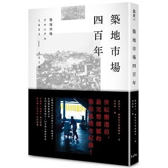 筑地市场四百年 pdf epub mobi 电子书 下载