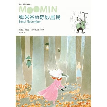 姆米谷的奇妙居民（朵贝．杨笙经典童话8） pdf epub mobi 电子书 下载