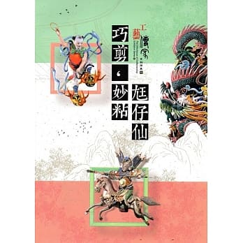 工艺传家系列特展 陆 pdf epub mobi 电子书 下载