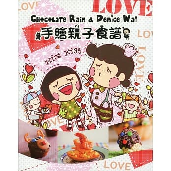Chocolate Rain & Denice Wai 手绘亲子食谱（中英对照） pdf epub mobi 电子书 下载