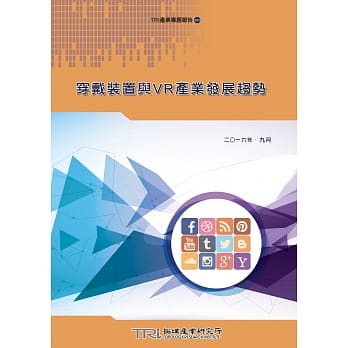 穿戴装置与VR产业发展趋势 pdf epub mobi 电子书 下载
