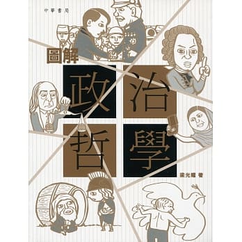 图解政治哲学 pdf epub mobi 电子书 下载