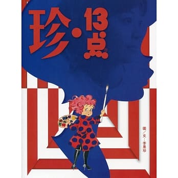 珍．13点 pdf epub mobi 电子书 下载