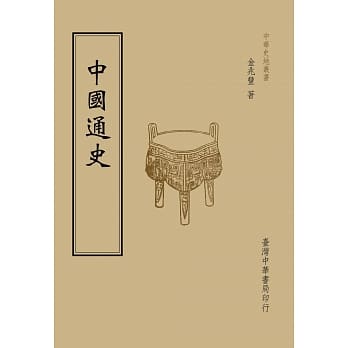 中国通史（全一册） pdf epub mobi 电子书 下载