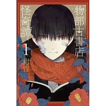 物部古书店怪奇谭1 pdf epub mobi 电子书 下载