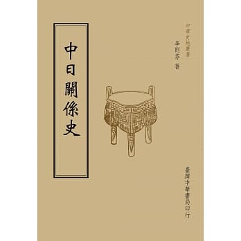 中日关系史（全一册） pdf epub mobi 电子书 下载