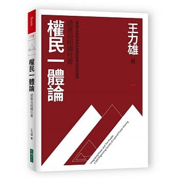 权民一体论：递进自组织社会 pdf epub mobi 电子书 下载