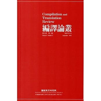 编译论丛第9卷2期-2016.09 pdf epub mobi 电子书 下载