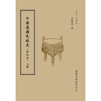 中国边疆民族史（全二册） pdf epub mobi 电子书 下载