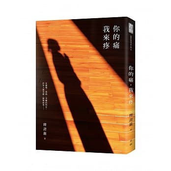 你的痛，我来疼 pdf epub mobi 电子书 下载