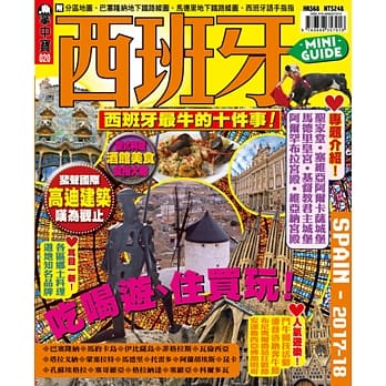 掌中宝：西班牙2017-18 pdf epub mobi 电子书 下载