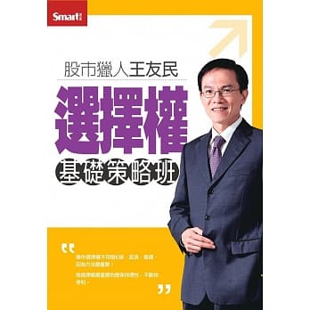 股市猎人王友民：选择权基础策略班 pdf epub mobi 电子书 下载