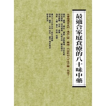 最适合家庭食疗的八十味中药 pdf epub mobi 电子书 下载