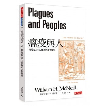 瘟疫与人：传染病对人类历史的冲击 pdf epub mobi 电子书 下载