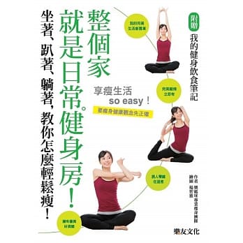 整个家就是日常健身房！坐着、趴着、躺着，教你怎么轻松瘦！ pdf epub mobi 电子书 下载