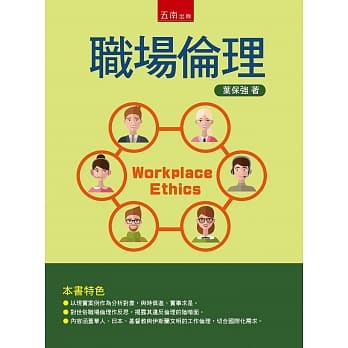 职场伦理 pdf epub mobi 电子书 下载