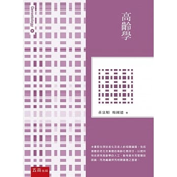 高龄学(2版) pdf epub mobi 电子书 下载