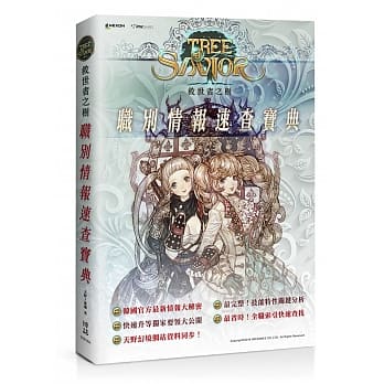 救世者之树：职别情报速查宝典 pdf epub mobi 电子书 下载