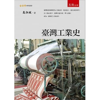 台湾工业史 pdf epub mobi 电子书 下载