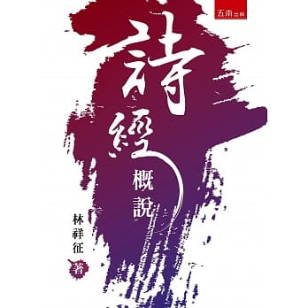 诗经概说 pdf epub mobi 电子书 下载