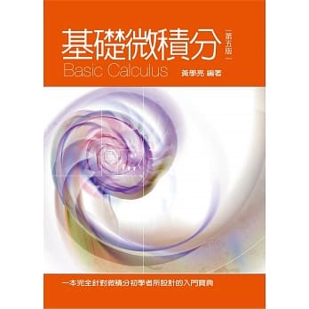 基础微积分(5版) pdf epub mobi 电子书 下载