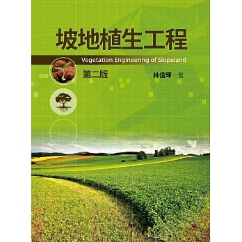 坡地植生工程(2版) pdf epub mobi 电子书 下载