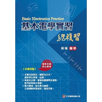 基本电学实习总复习 pdf epub mobi 电子书 下载