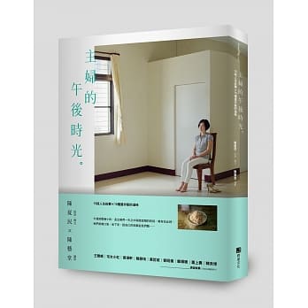 主妇的午后时光：15段人生故事X15种蛋炒饭的滋味 pdf epub mobi 电子书 下载