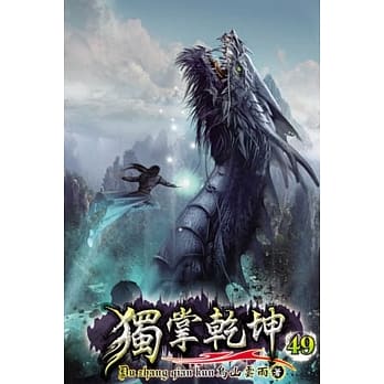 独掌干坤49 pdf epub mobi 电子书 下载