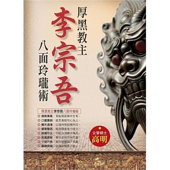 厚黑教主李宗吾八面玲珑术 pdf epub mobi 电子书 下载