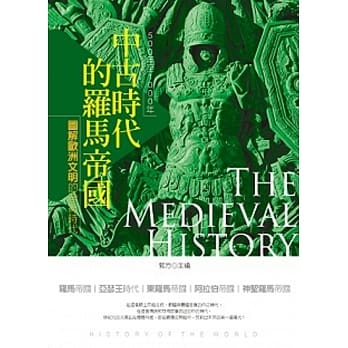 中古时代的罗马帝国 pdf epub mobi 电子书 下载
