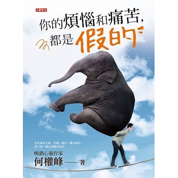 你的烦恼和痛苦，都是假的 pdf epub mobi 电子书 下载