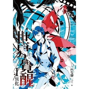 THE REAL AWAKENING世界觉醒01异化 pdf epub mobi 电子书 下载