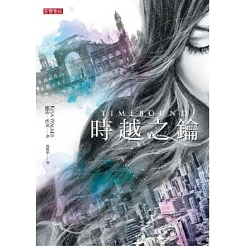 时越之钥 pdf epub mobi 电子书 下载
