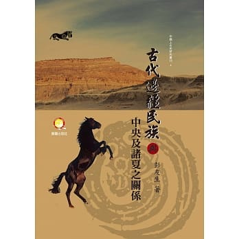 古代边疆民族与中央及诸夏之关系 pdf epub mobi 电子书 下载