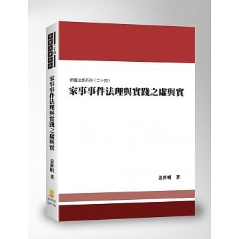 家事事件法理与实践之虚与实 pdf epub mobi 电子书 下载