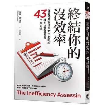 终结你的没效率：告别低专注、拖延、无所事事的缩时关键 pdf epub mobi 电子书 下载