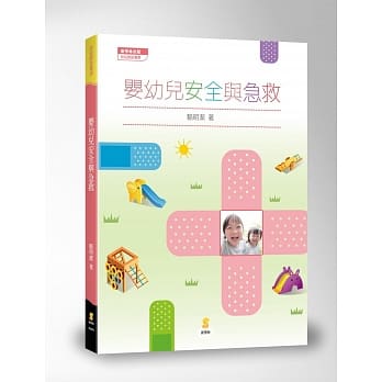 婴幼儿安全与急救(2版) pdf epub mobi 电子书 下载