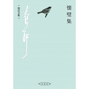 怀璧集 pdf epub mobi 电子书 下载