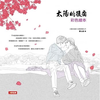 太阳的后裔 彩色绘本 pdf epub mobi 电子书 下载