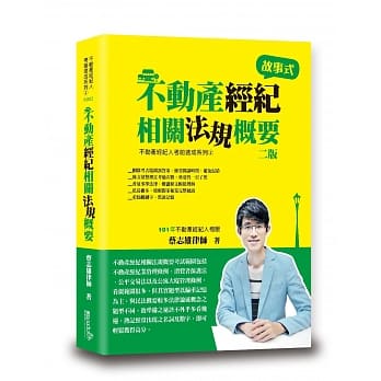 不动产经纪相关法规概要(蔡)(2版) pdf epub mobi 电子书 下载