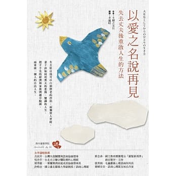 以爱之名说再见：失去丈夫后重启人生的方法 pdf epub mobi 电子书 下载