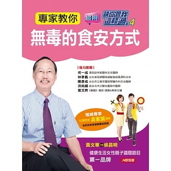 专家教你 无毒的食安方式：为您的饮食健康严格把关 pdf epub mobi 电子书 下载