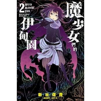 魔少女们的伊甸园 2完 pdf epub mobi 电子书 下载