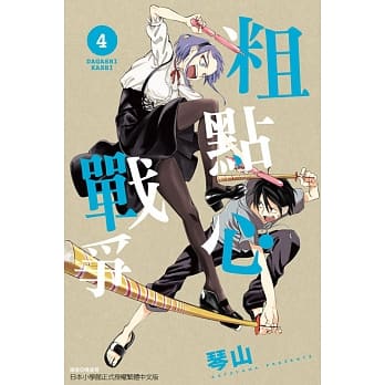 粗点心战争 4 pdf epub mobi 电子书 下载