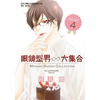 眼镜型男大集合 4 pdf epub mobi 电子书 下载