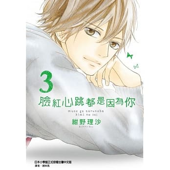 脸红心跳都是因为你 3 pdf epub mobi 电子书 下载